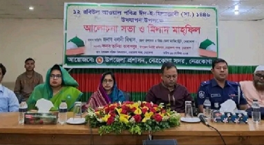 নেত্রকোণা জেলায় মিলাদুন্নবী (স.) উপলক্ষে আলোচনা সভা অনুষ্ঠিত